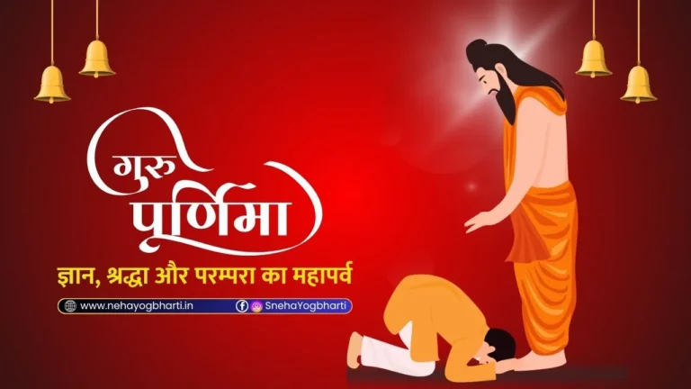Guru Purnima 2025