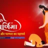 Guru Purnima 2025