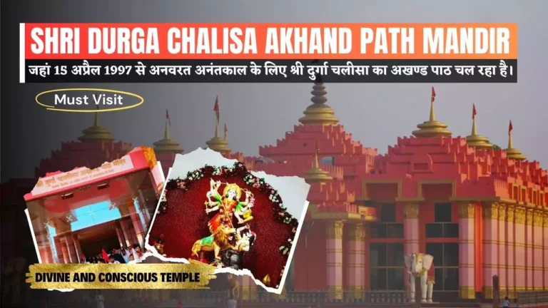 Shri Durga Chalisa Akhand Path Mandir