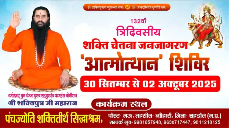 आत्मोत्थान शिविर